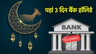 bank holidays | bakra eid 2025 | bakra eid | june | june bank holidays