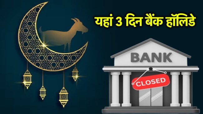 bank holidays | bakra eid 2025 | bakra eid | june | june bank holidays