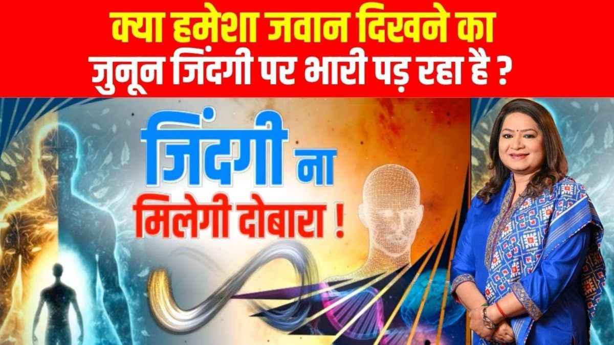 Bharat Ek Soch