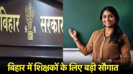 Bihar Teacher Transfer