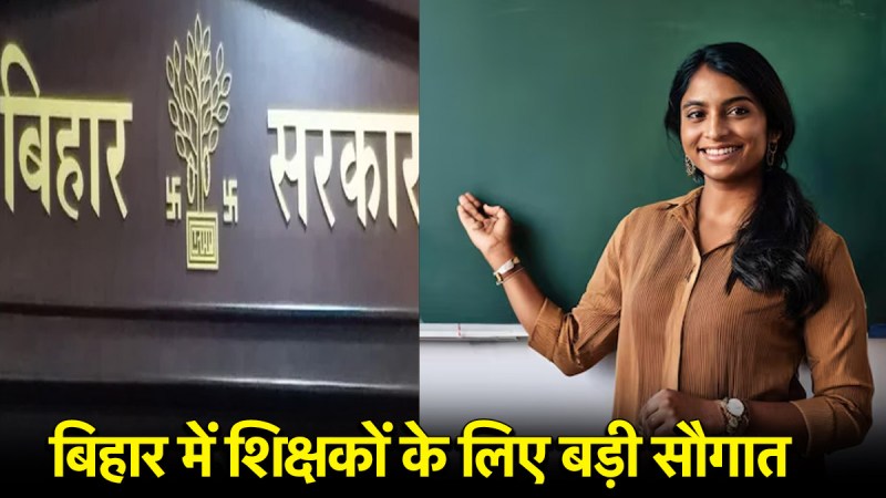 Bihar Teacher Transfer