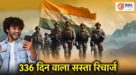 BSNL Recharge Plan with 336 Days Validity | BSNL Recharge Plan | BSNL | Recharge Plan | indian Defence Department | Operation Sindoor |