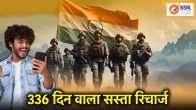 BSNL Recharge Plan with 336 Days Validity | BSNL Recharge Plan | BSNL | Recharge Plan | indian Defence Department | Operation Sindoor |