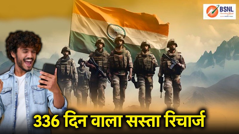 BSNL Recharge Plan with 336 Days Validity | BSNL Recharge Plan | BSNL | Recharge Plan | indian Defence Department | Operation Sindoor |