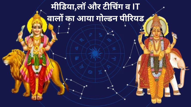 Budh Guru Yuti 2025