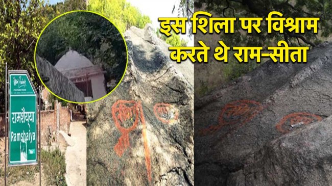 Chitrakoot Ram Shayya Chitrakoot Ram Shayya