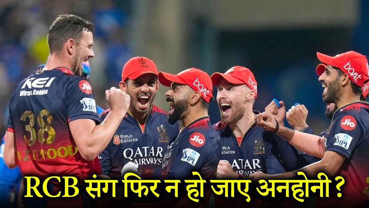 IPL का वो अजीब नियम, जिसके चलते फाइनल में फिर से टूट सकता है RCB का सपना