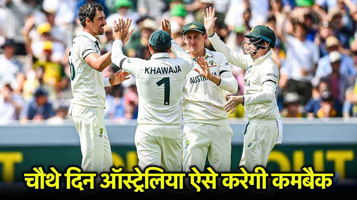 WTC Final 2025: डेनियल विटोरी ने ऑस्ट्रेलियाई गेंदबाजों को दिया 'गुरु मंत्र', अब पलटेगी बाजी!