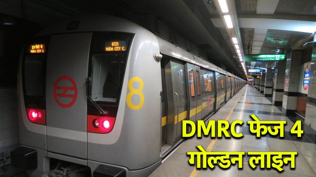 DMRC News