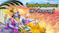 Devshayani Ekadashi 2025
