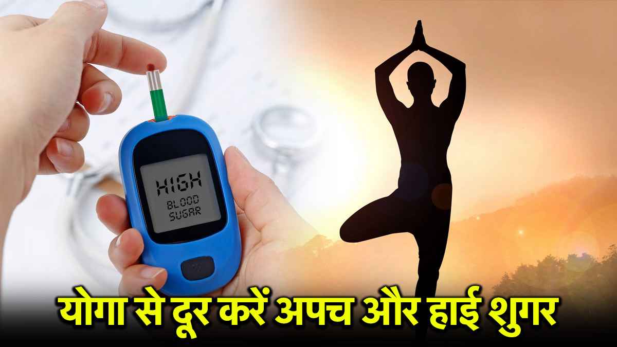 Video: डायबिटीज को करेंगे जड़ से खत्म करेगा! डॉ. अरविंद का नुस्खा