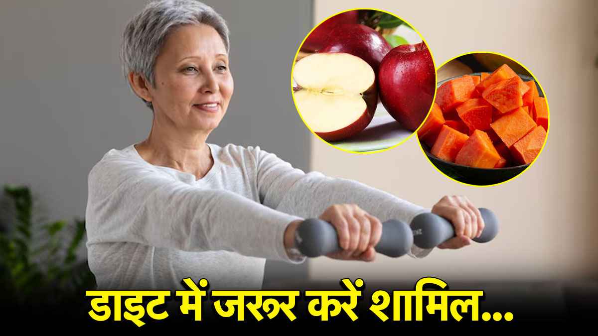 Healthy Fruits: बढ़ती उम्र में चाहिए एनर्जी और इम्युनिटी? तो खाएं ये ताकतवर फल