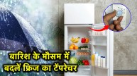 Fridge Temperature Monsoon Season | fridge temperature | ideal fridge temperature in monsoon season | fridge | ideal fridge temperature | fridge