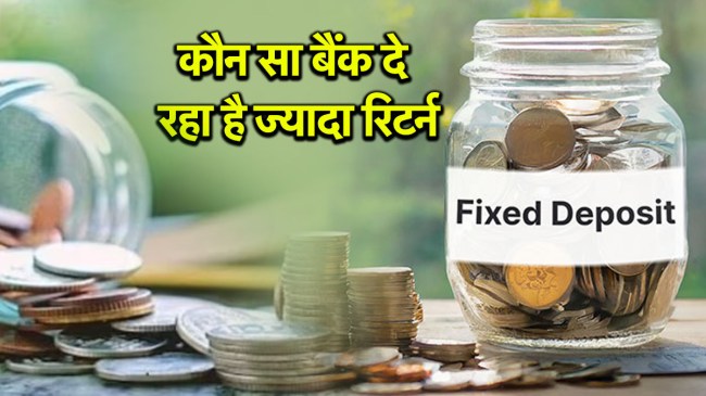 Fixed Deposit Highest Interest Rate | Fixed Deposit Highest Interest Rate | Fixed Deposit | fd interest rate