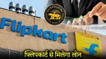 Flipkart Personal Loan | Flipkart | Personal Loan | Flipkart Personal Loan details | Flipkart Loan