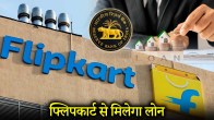 Flipkart Personal Loan | Flipkart | Personal Loan | Flipkart Personal Loan details | Flipkart Loan