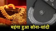 Gold Silver Price Today | Gold Price | Silver Price | Silver Price Today | Gold | Gold Price Today | Business News