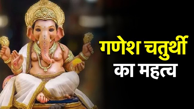 Ganesh Chaturthi 2025