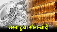 Gold Silver Price Today 25 June 2025 in India | Gold Price | Silver Price | gold | silver