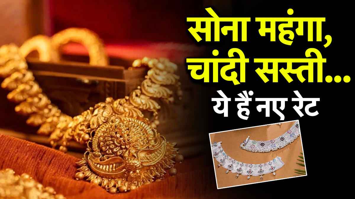 Gold Silver Price Today | Gold Silver Price | Gold | Gold price | silver rate | business news