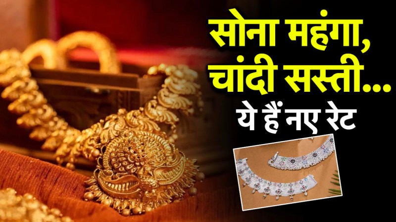 Gold Silver Price Today | Gold Silver Price | Gold | Gold price | silver rate | business news
