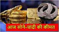 Gold Silver Price Today 11 June 2025 | Gold Silver Price Today 11 June | Gold Silver Price Today | Silver Price Today | Gold Price Today | Gold rate