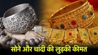 Gold Silver Price Today 24 June 2025 in India | Gold Silver Price Today 24 June 2025 | Gold Silver Price Today 24 June | Gold Silver Price Today | Gold | Silver Price Today |
