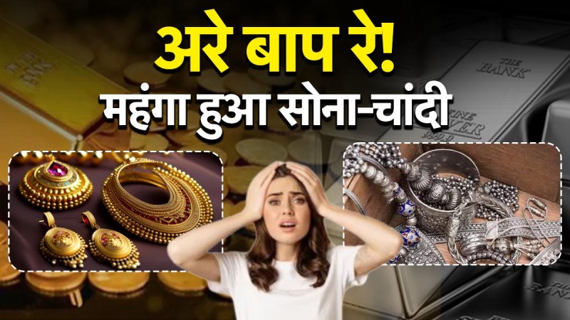 Gold Silver Price Today | Gold Silver Price Today 18 June 2025 in India | Gold Price | Silver Price | Gold Silver Price Today 18 June