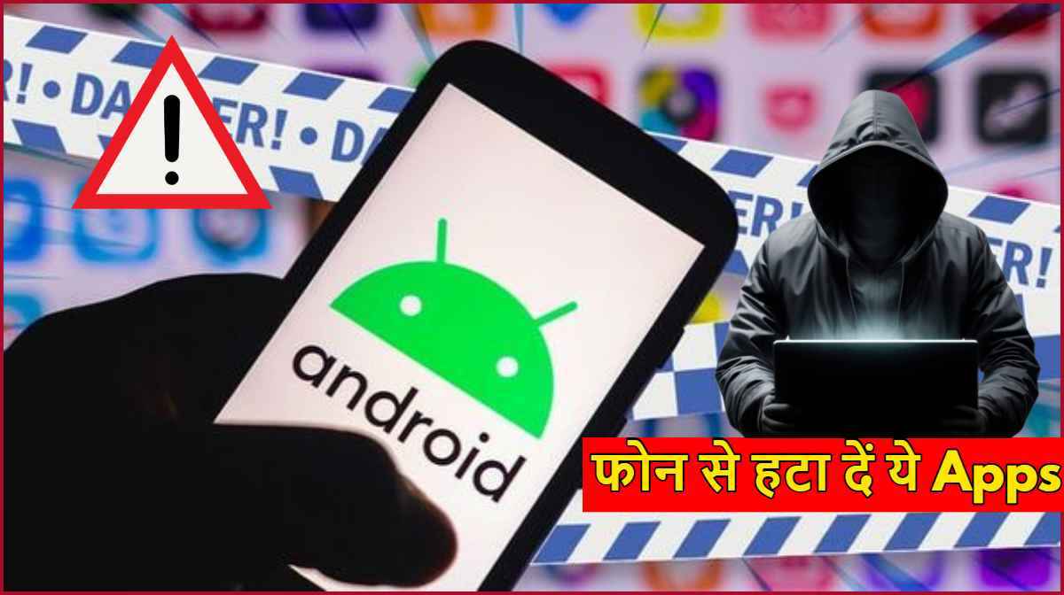 Google Fraud Alert: आज ही हटा दें फोन से ये 9 Apps, हैकर्स कर सकते हैं बैंक खाता खाली