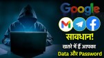 Google | Social Media | 16 billion passwords leak | tech news | passwords leak