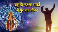 Guru Gochar 2025