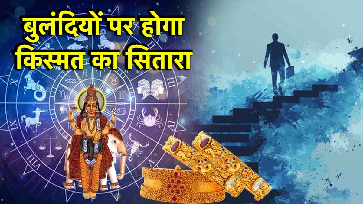 Guru Gochar 2025