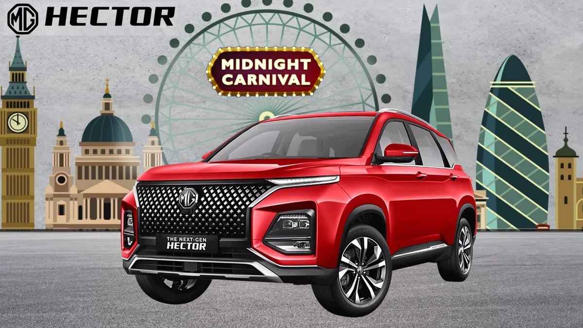 MG Hector Midnight Carnival: 3.70 लाख के बेनेफिट्स, लंदन जाने का मौका और भी बहुत