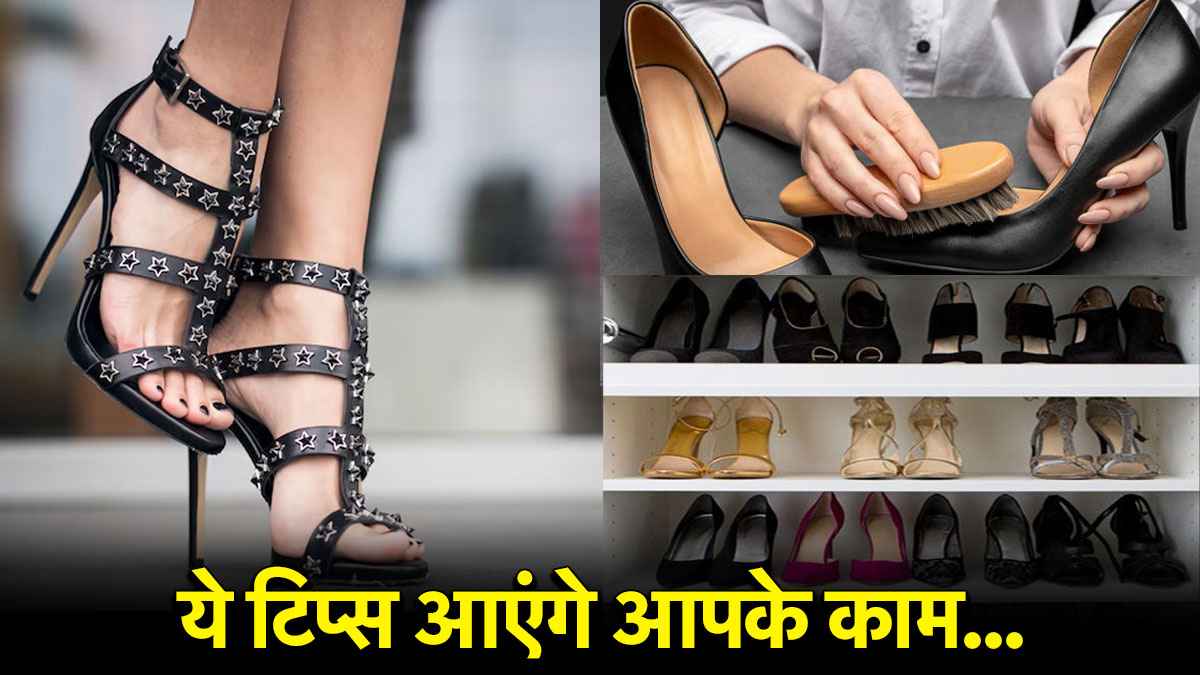 Heel Care Tips: हील्स की शौकीन हैं? इन्हें साफ और चमकदार रखने के लिए अपनाएं ये टिप्स