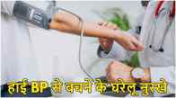 Instant ways to reduce BP| Immediate ways to reduce BP Ayurvedic| Immediate ways to reduce BP Medicine| What to eat to reduce BP| Home remedies for High BP| Immediate ways to reduce BP Yoga in Hindi|