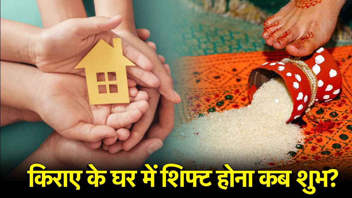 House Shifting Dates In 2025