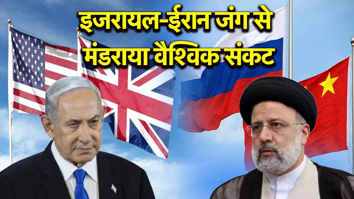 Israel Iran War | Third World War | International Crisis