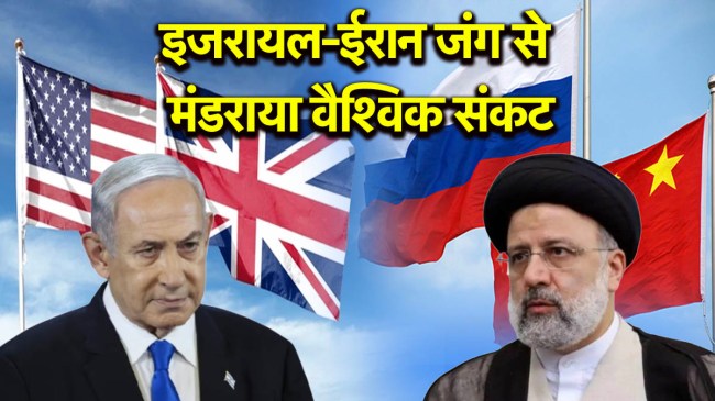 Israel Iran War | Third World War | International Crisis