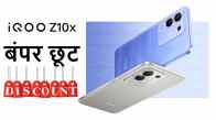 IQOO Z10X 5G | IQOO Z10X | IQOO | Z10X 5G | IQOO Z10X 5G Smartphone | IQOO Z10X 5G price