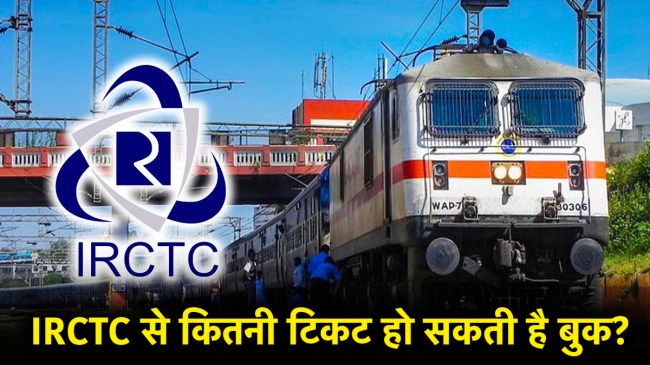 IRCTC Update