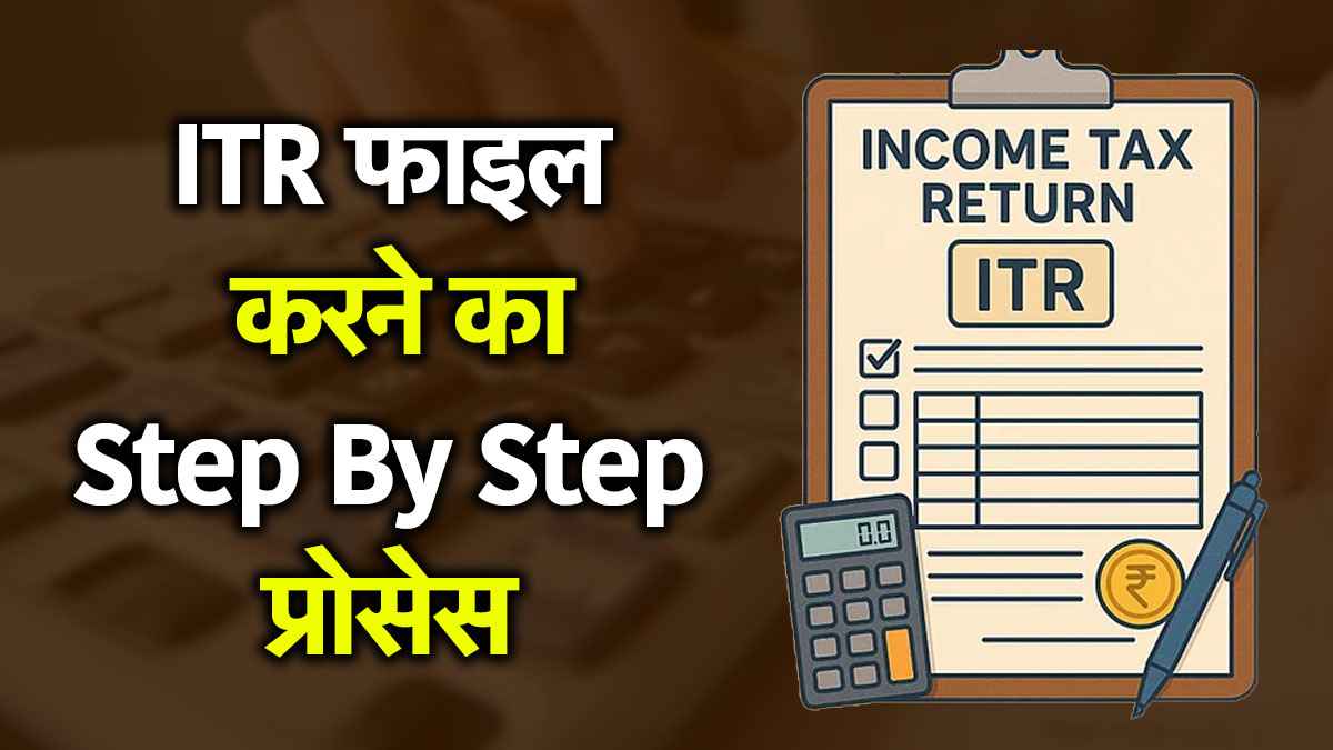 ITR Filing 2025 Online Process | ITR Filing 2025 | ITR Filing | ITR Filing 25-26
