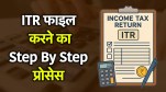 ITR Filing 2025 Online Process | ITR Filing 2025 | ITR Filing | ITR Filing 25-26
