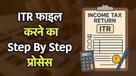 ITR Filing 2025 Online Process | ITR Filing 2025 | ITR Filing | ITR Filing 25-26