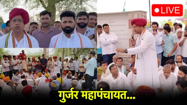 Gurjar Mahapanchayat LIVE