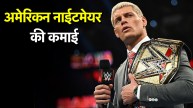 WWE