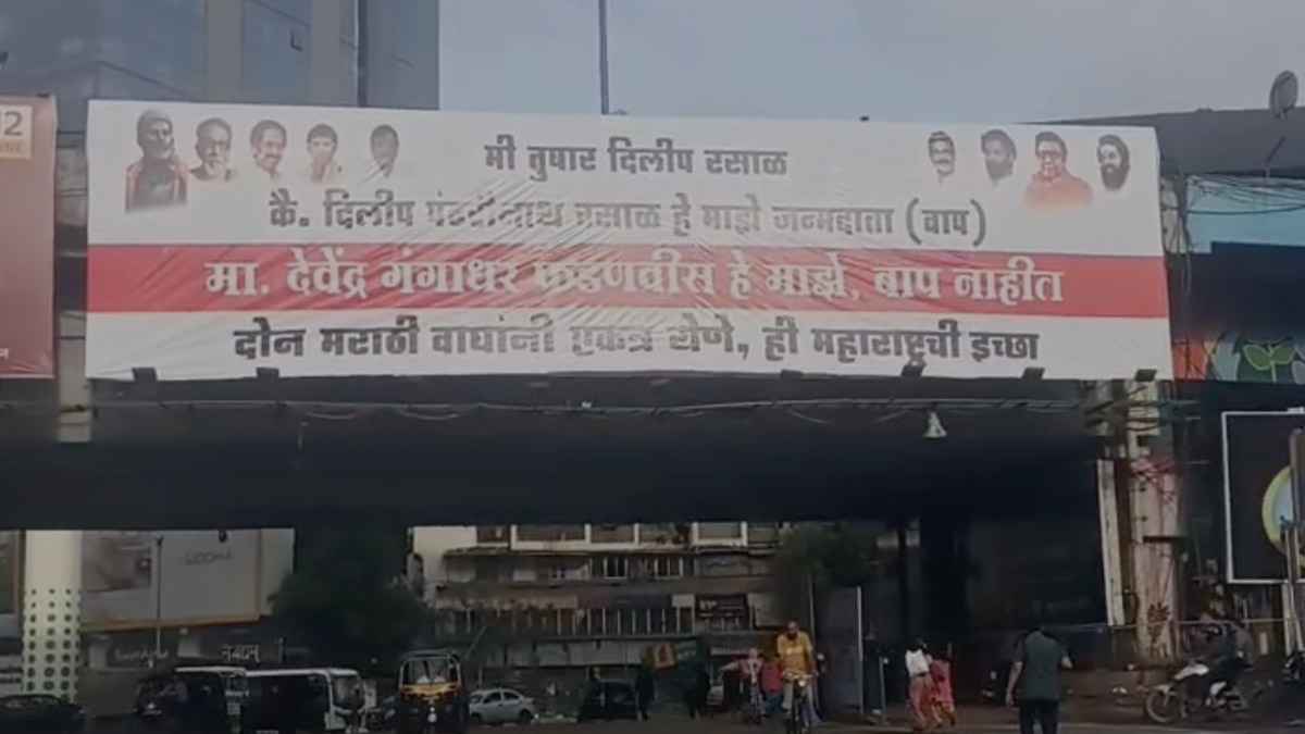 'देवेंद्र फडणवीस मेरा बाप नहीं है', शिवसेना UBT के पोस्टर पर बवाल, जिसमें उद्धव और राज ठाकरे की फोटो