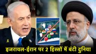 Israel Iran War | Donald War | Benjamin Netanyahu