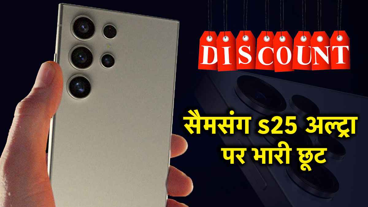 Samsung Galaxy S25 Ultra | Samsung Galaxy S25 Ultra price | Samsung Galaxy S25 Ultra discount | Samsung Galaxy S25 Ultra offers | Samsung | Galaxy S25 Ultra | amazon | flipkart