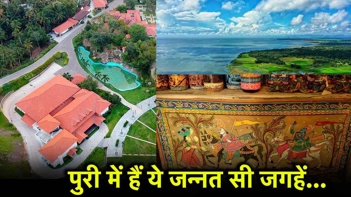 Jagannath Rath Yatra 2025: जगन्नाथ पुरी की यात्रा को बनाएं यादगार, इन जगहों पर जरूर घूमें