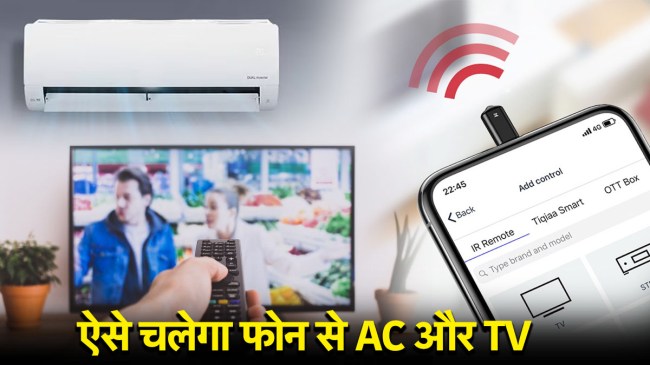 Use smartphone as remote control app| Use smartphone as remote control for tv| TV remote in mobile| Smartphone Trick| Smartphone Tips| Smartphone as TV Remote|